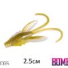 Силіконовий рачок Lure BOMB Nympha 2.5см/10шт FROGS